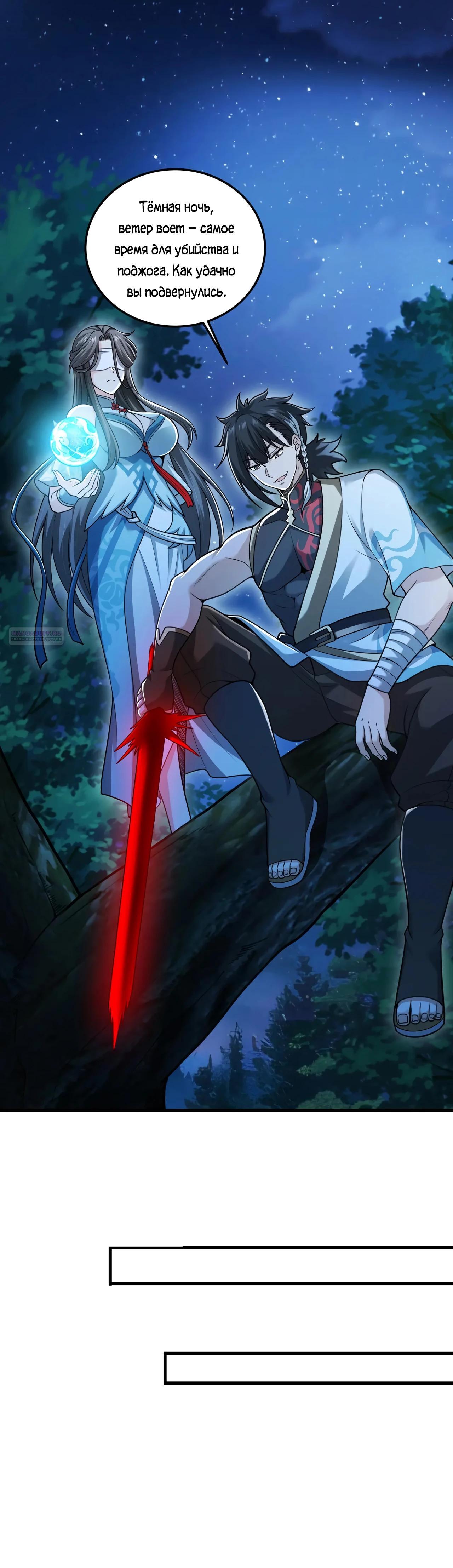 Манга Убейте меня еще несколько раз, и я стану непобедимым. - Глава 95 Страница 14