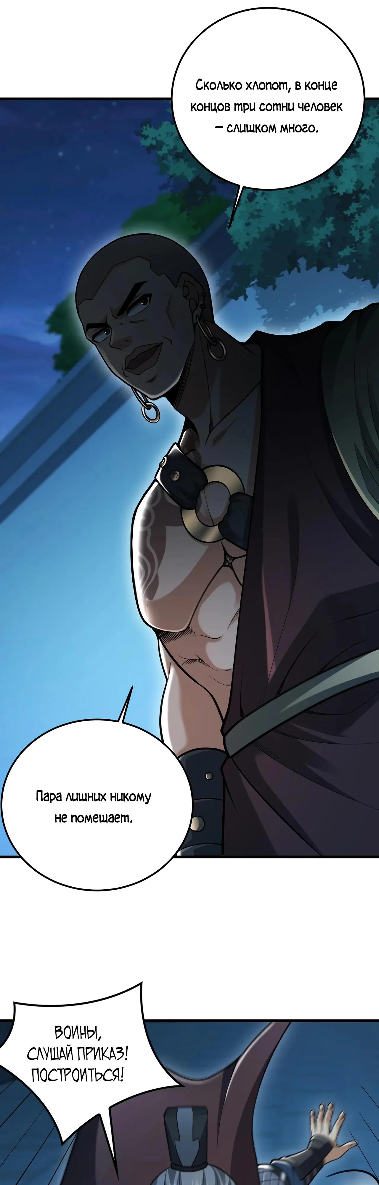 Манга Убейте меня еще несколько раз, и я стану непобедимым. - Глава 95 Страница 8