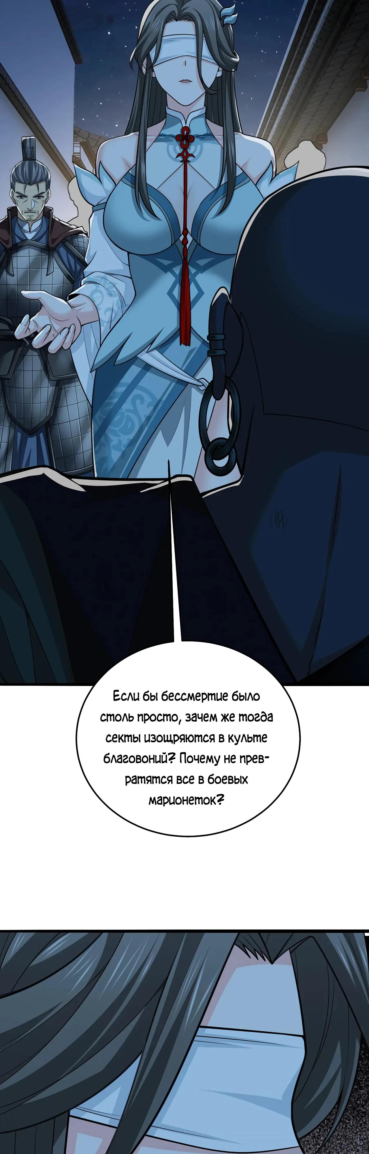 Манга Убейте меня еще несколько раз, и я стану непобедимым. - Глава 95 Страница 20
