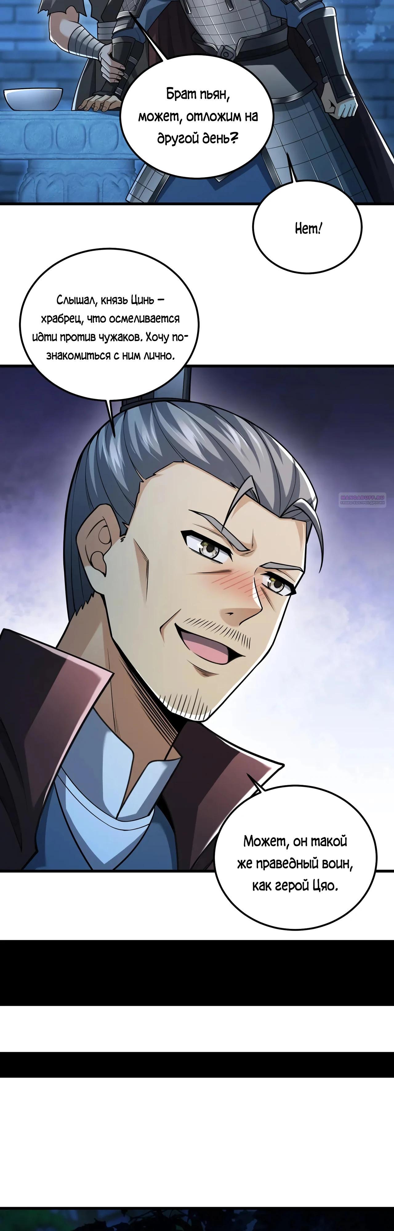 Манга Убейте меня еще несколько раз, и я стану непобедимым. - Глава 95 Страница 2