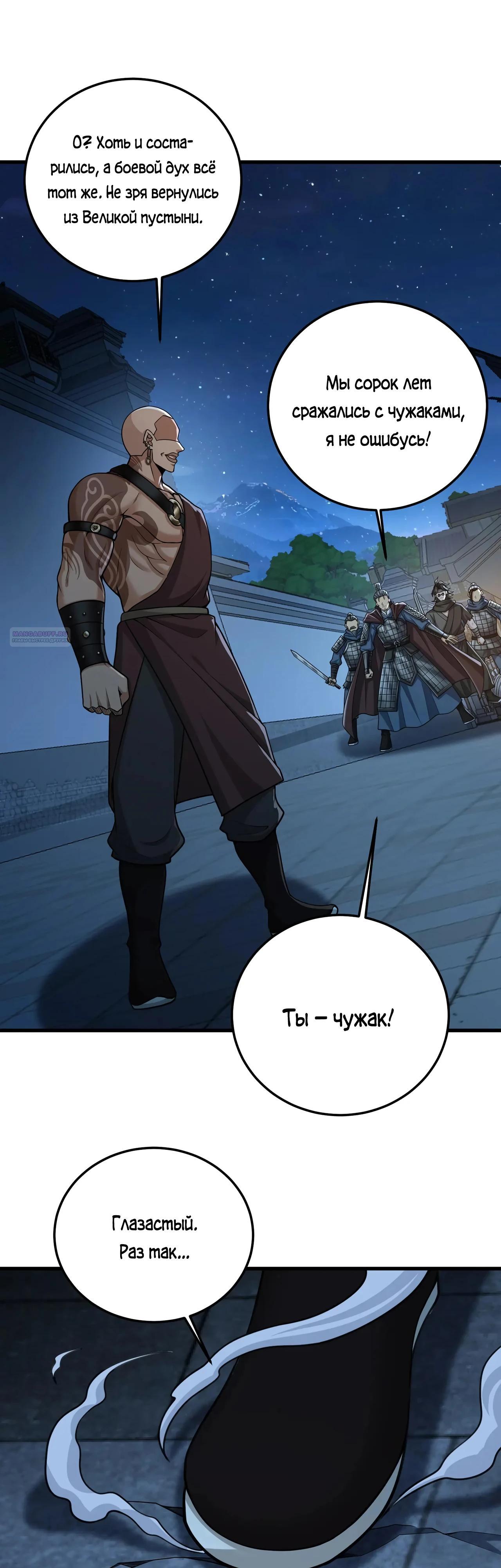 Манга Убейте меня еще несколько раз, и я стану непобедимым. - Глава 95 Страница 10