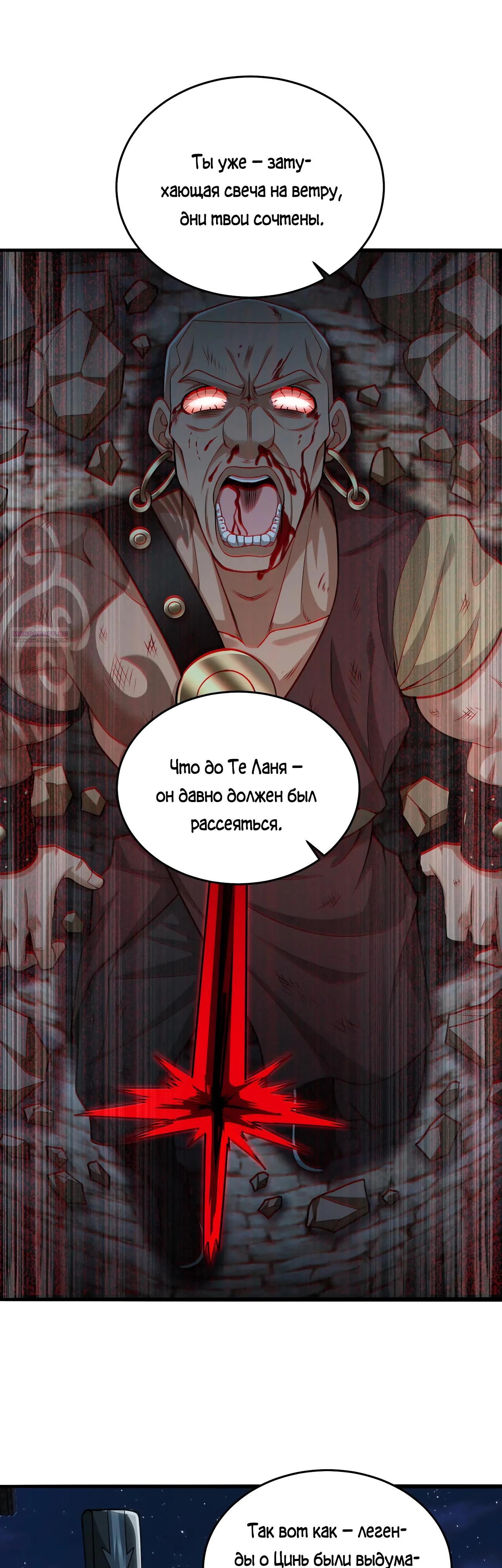 Манга Убейте меня еще несколько раз, и я стану непобедимым. - Глава 95 Страница 22