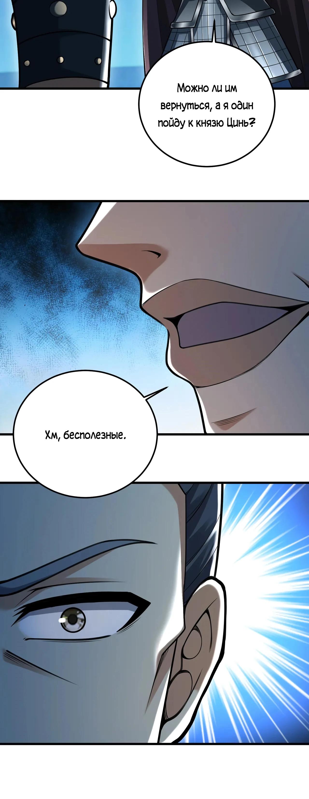 Манга Убейте меня еще несколько раз, и я стану непобедимым. - Глава 95 Страница 7