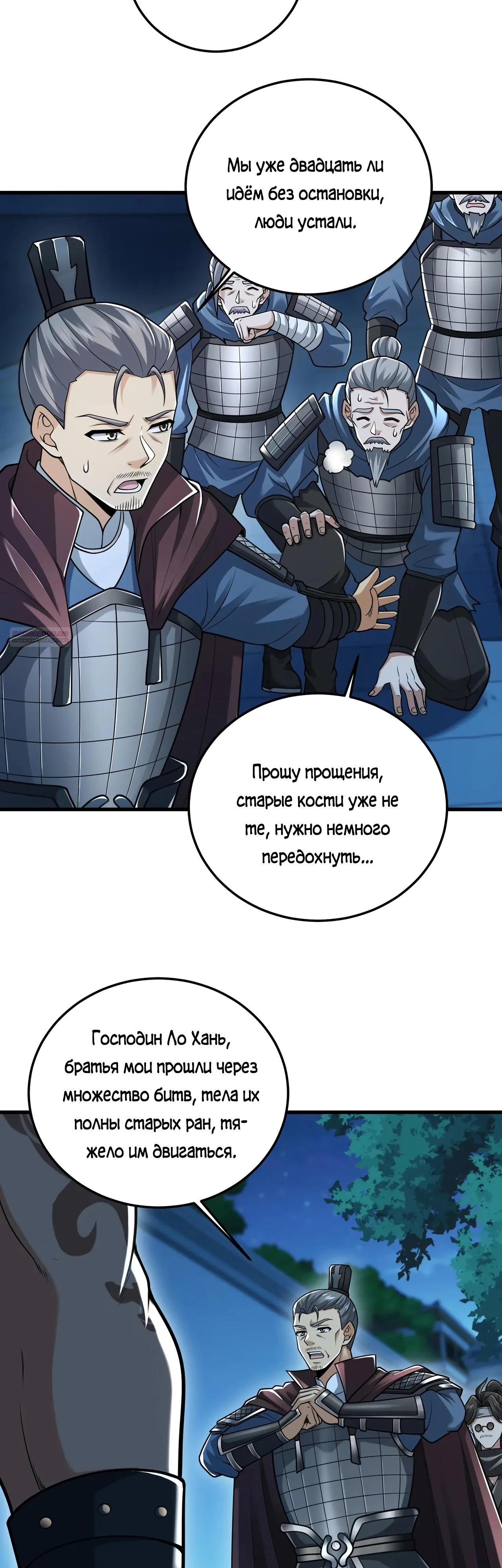 Манга Убейте меня еще несколько раз, и я стану непобедимым. - Глава 95 Страница 6