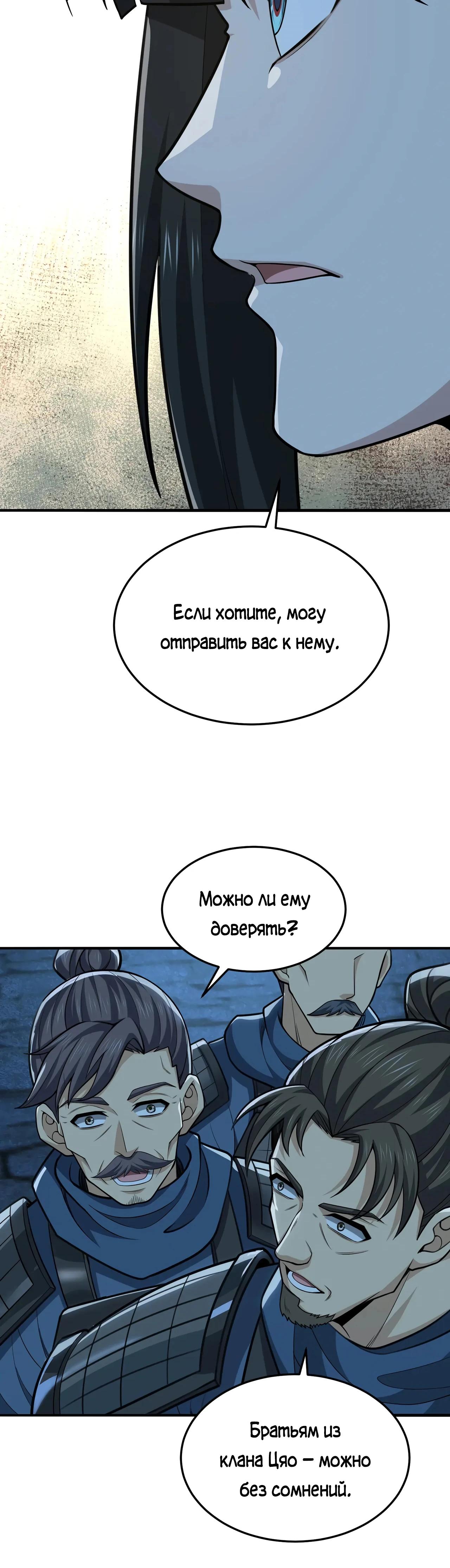 Манга Убейте меня еще несколько раз, и я стану непобедимым. - Глава 95 Страница 27