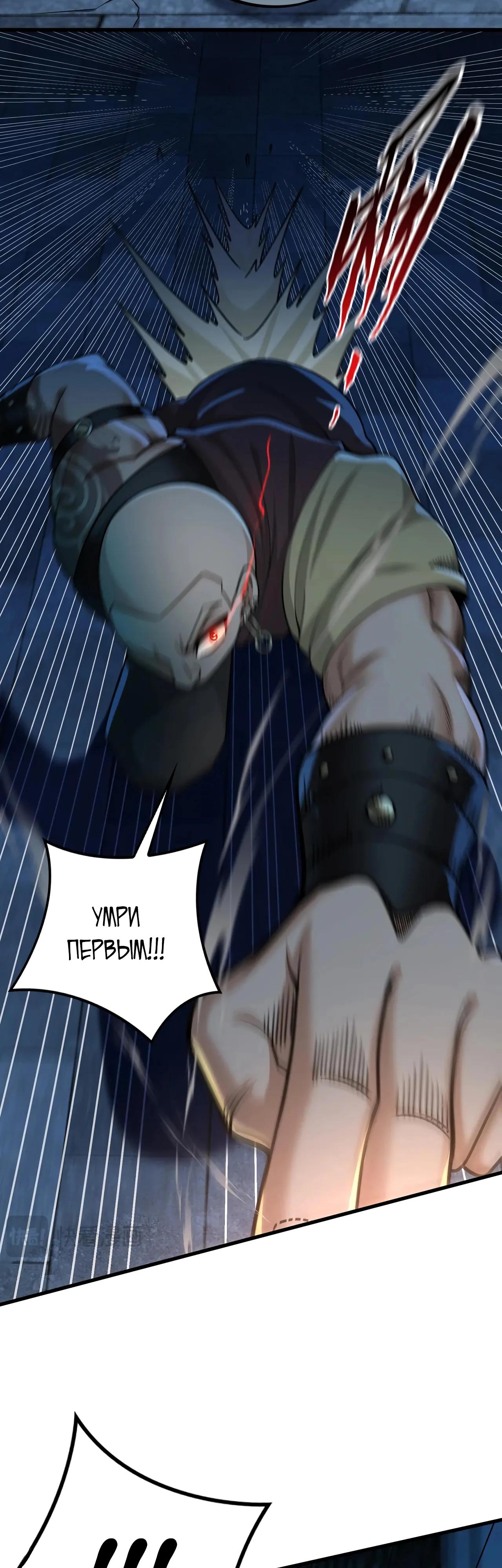 Манга Убейте меня еще несколько раз, и я стану непобедимым. - Глава 95 Страница 11