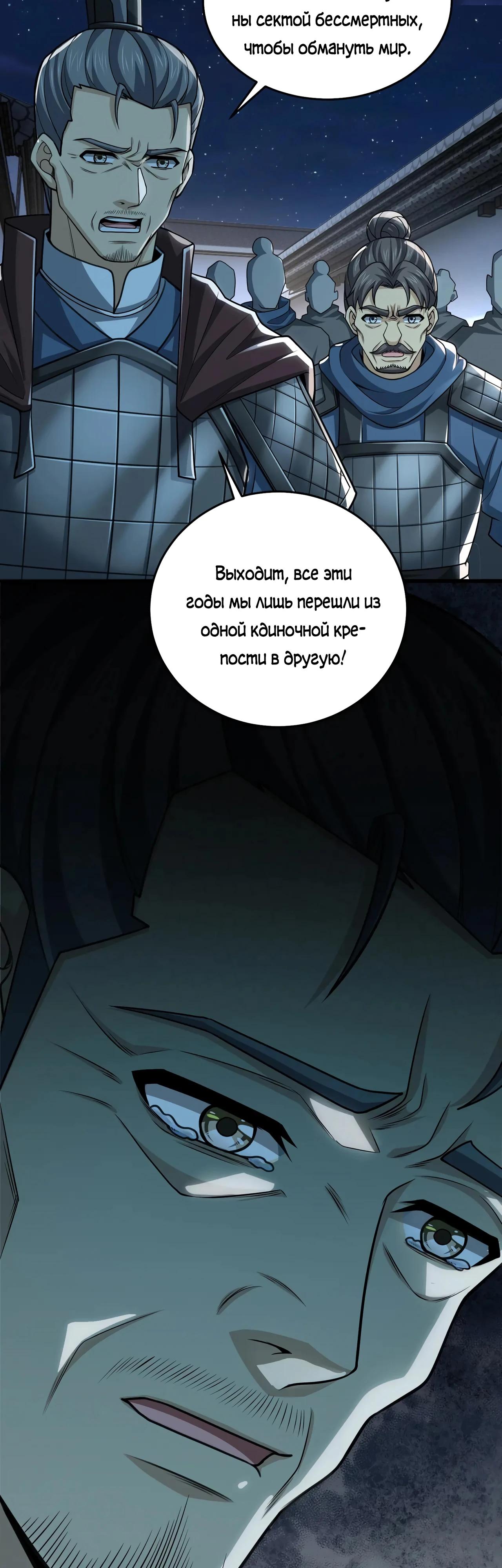 Манга Убейте меня еще несколько раз, и я стану непобедимым. - Глава 95 Страница 23