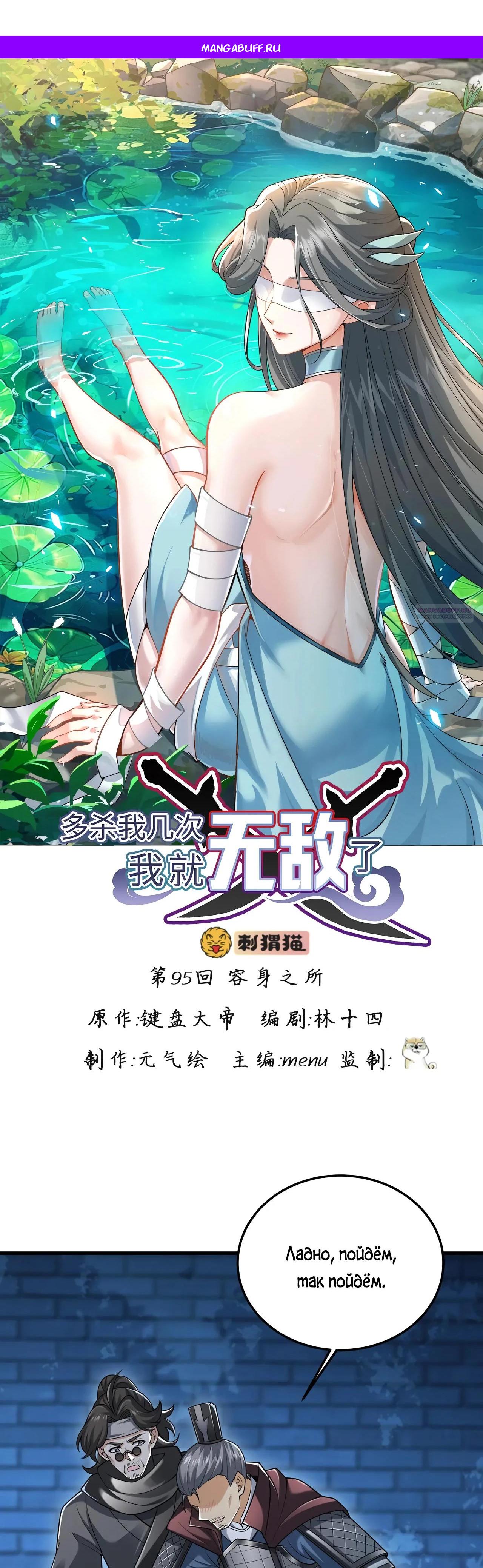 Манга Убейте меня еще несколько раз, и я стану непобедимым. - Глава 95 Страница 1