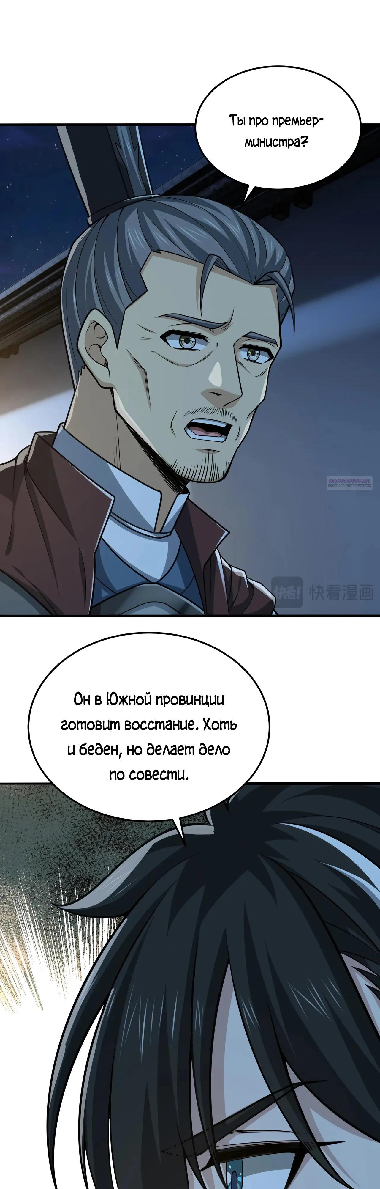 Манга Убейте меня еще несколько раз, и я стану непобедимым. - Глава 95 Страница 26