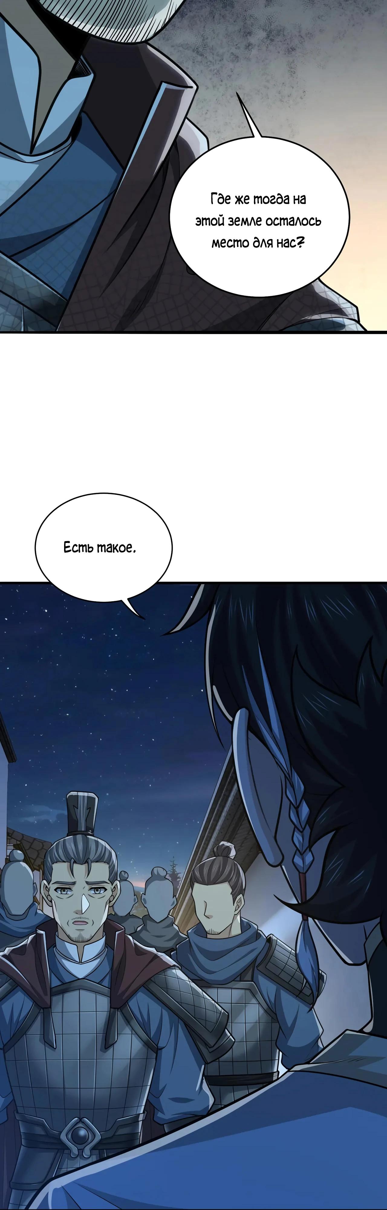 Манга Убейте меня еще несколько раз, и я стану непобедимым. - Глава 95 Страница 24