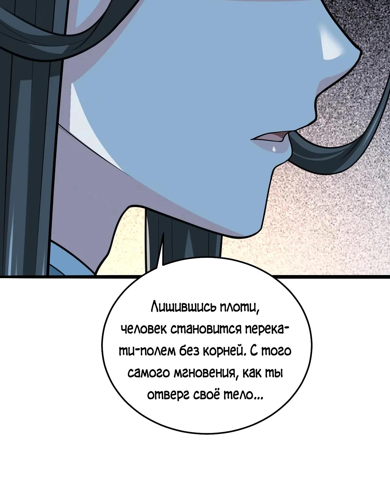 Манга Убейте меня еще несколько раз, и я стану непобедимым. - Глава 95 Страница 21