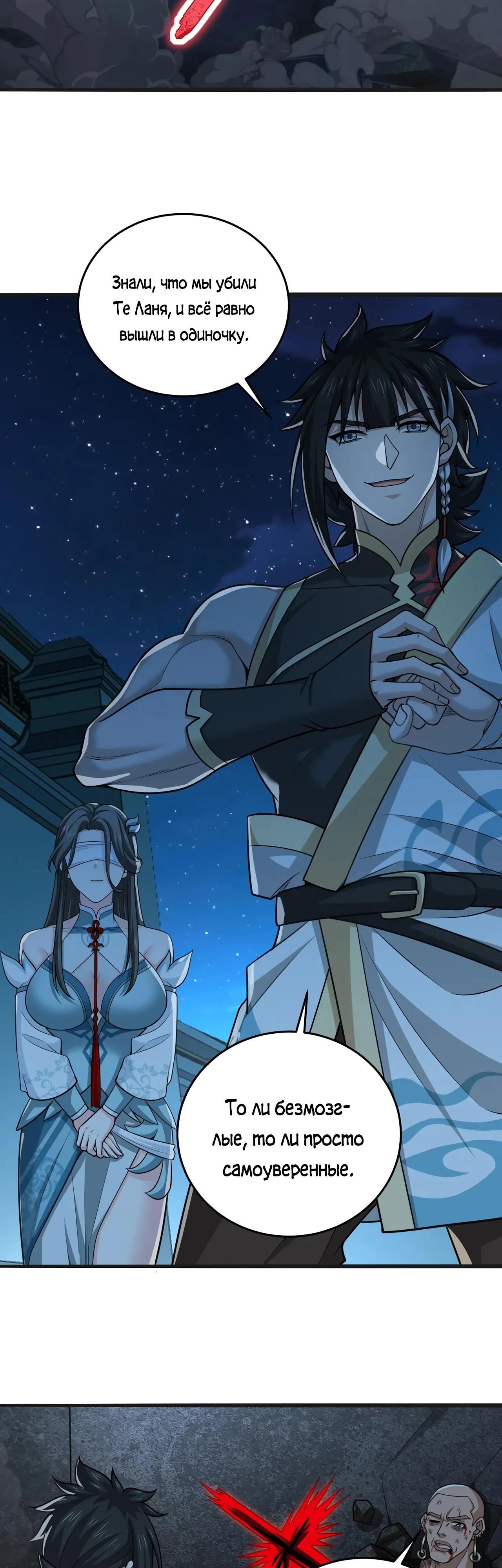 Манга Убейте меня еще несколько раз, и я стану непобедимым. - Глава 95 Страница 16