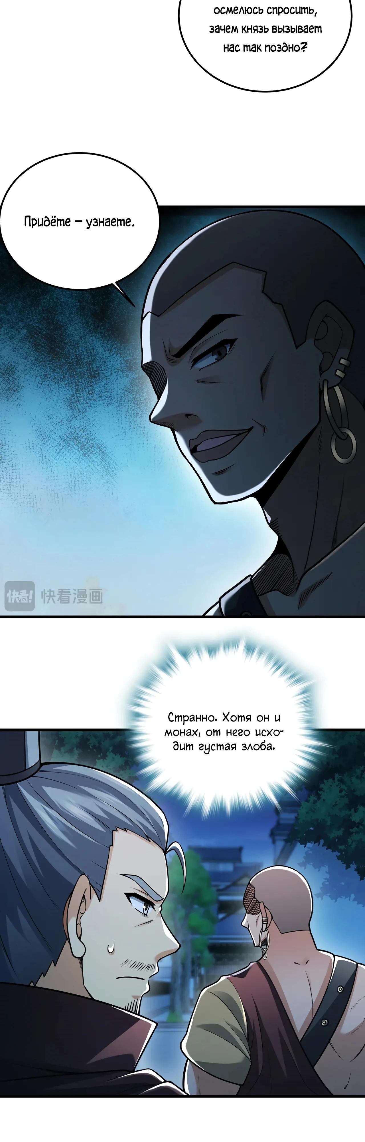 Манга Убейте меня еще несколько раз, и я стану непобедимым. - Глава 95 Страница 4