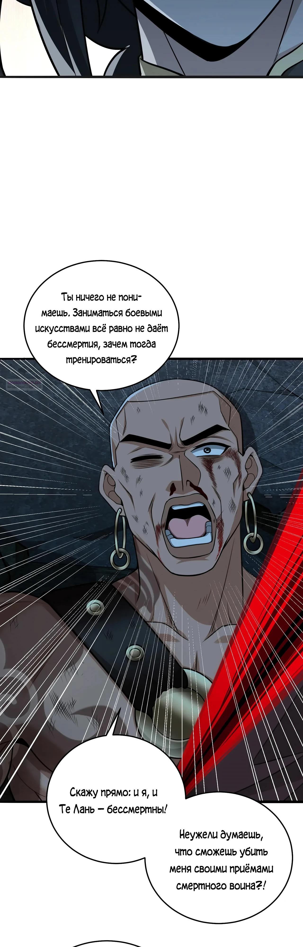 Манга Убейте меня еще несколько раз, и я стану непобедимым. - Глава 95 Страница 18