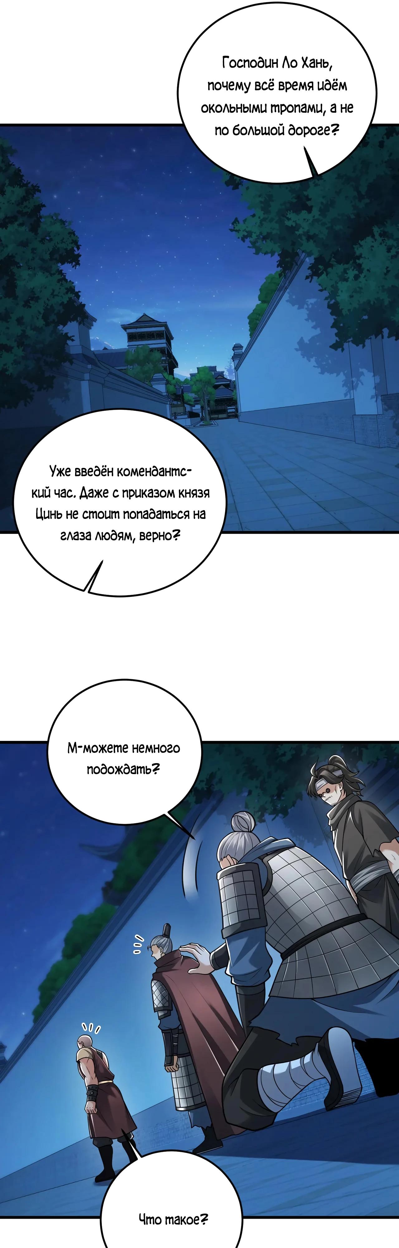 Манга Убейте меня еще несколько раз, и я стану непобедимым. - Глава 95 Страница 5