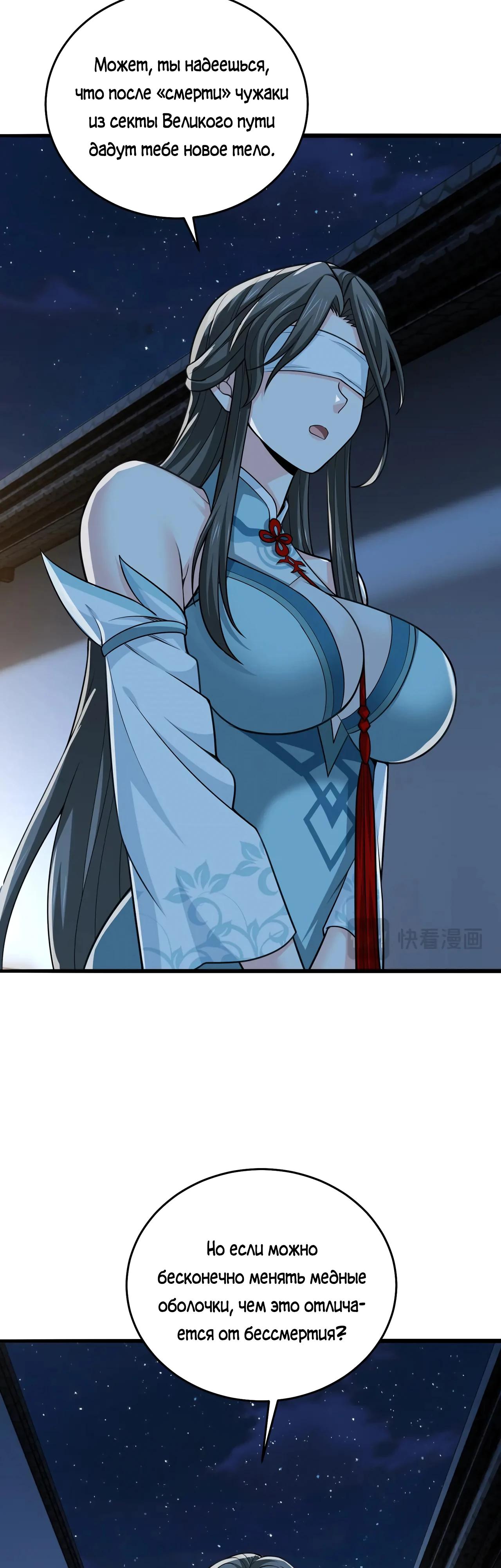 Манга Убейте меня еще несколько раз, и я стану непобедимым. - Глава 95 Страница 19