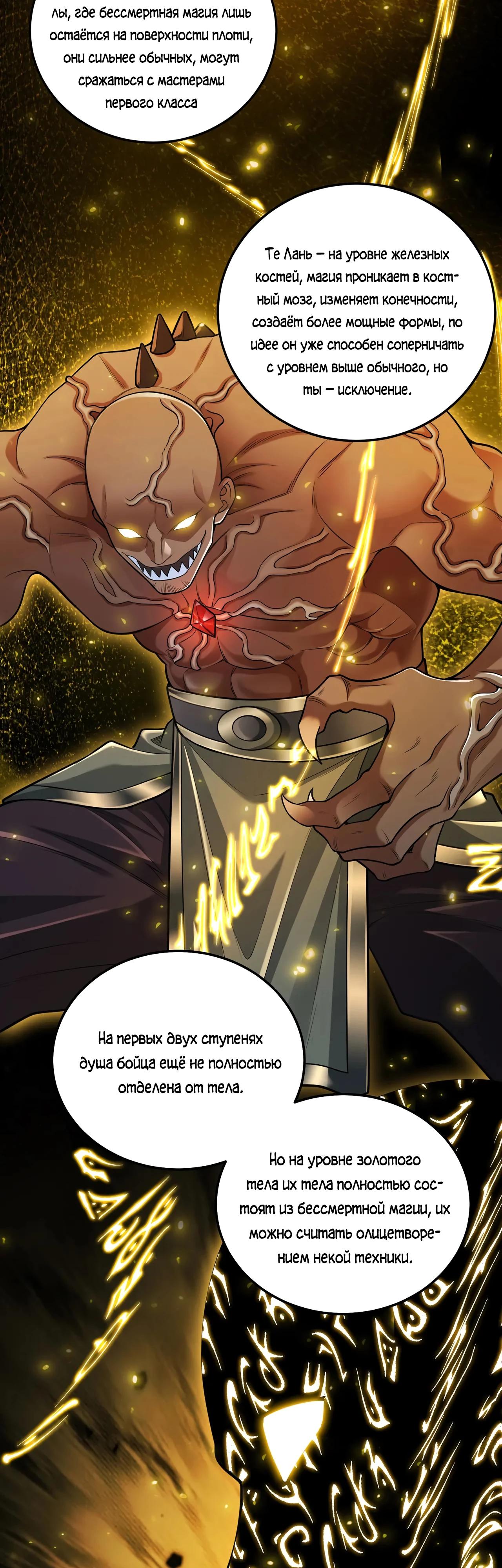 Манга Убейте меня еще несколько раз, и я стану непобедимым. - Глава 94 Страница 17