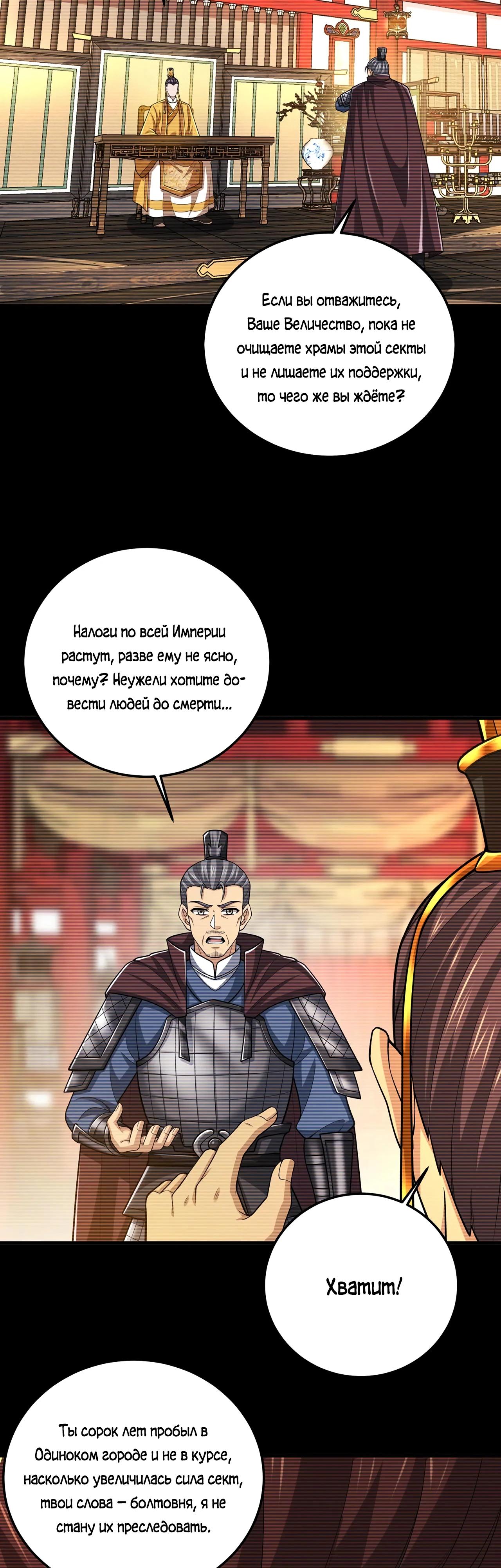 Манга Убейте меня еще несколько раз, и я стану непобедимым. - Глава 94 Страница 27