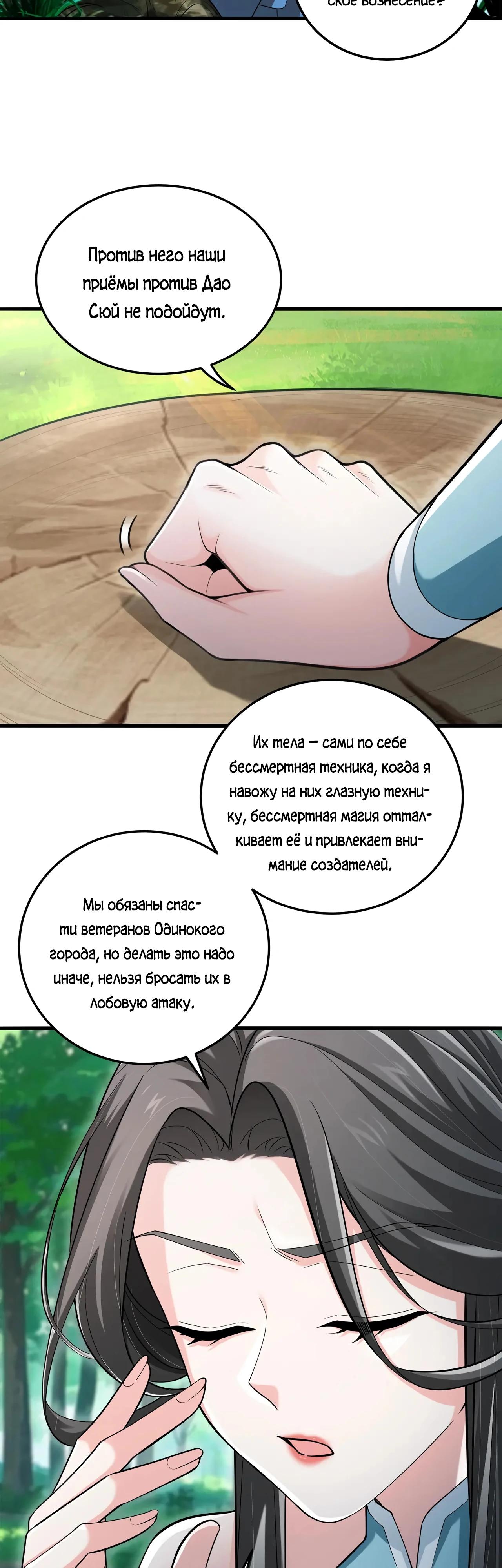 Манга Убейте меня еще несколько раз, и я стану непобедимым. - Глава 94 Страница 19