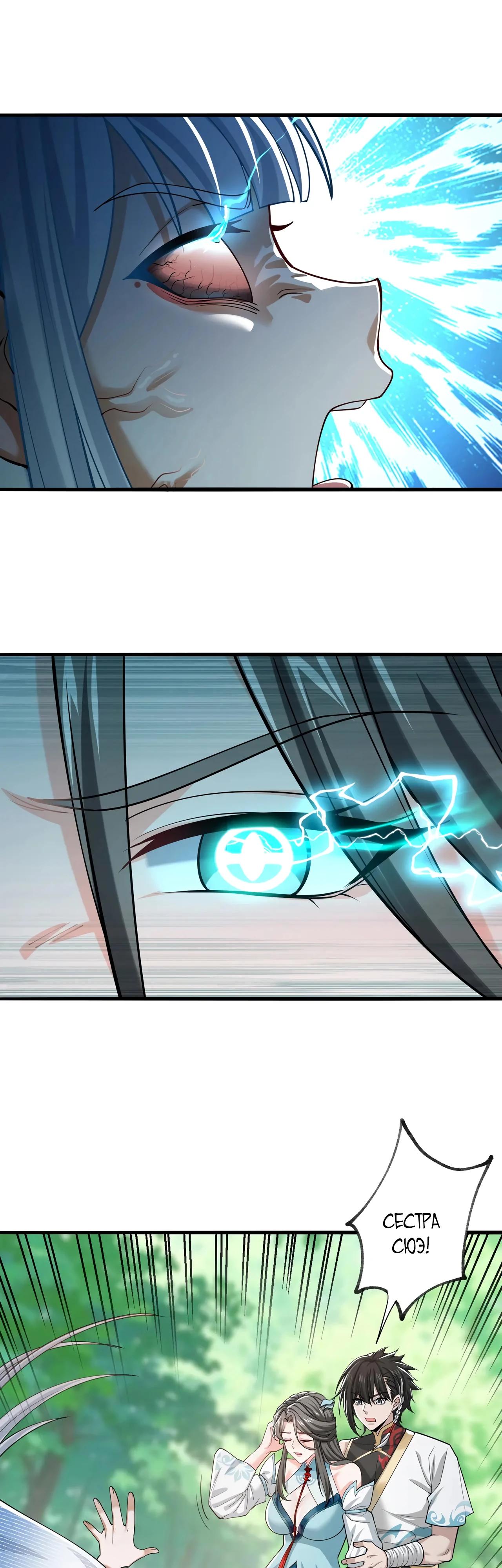 Манга Убейте меня еще несколько раз, и я стану непобедимым. - Глава 94 Страница 9