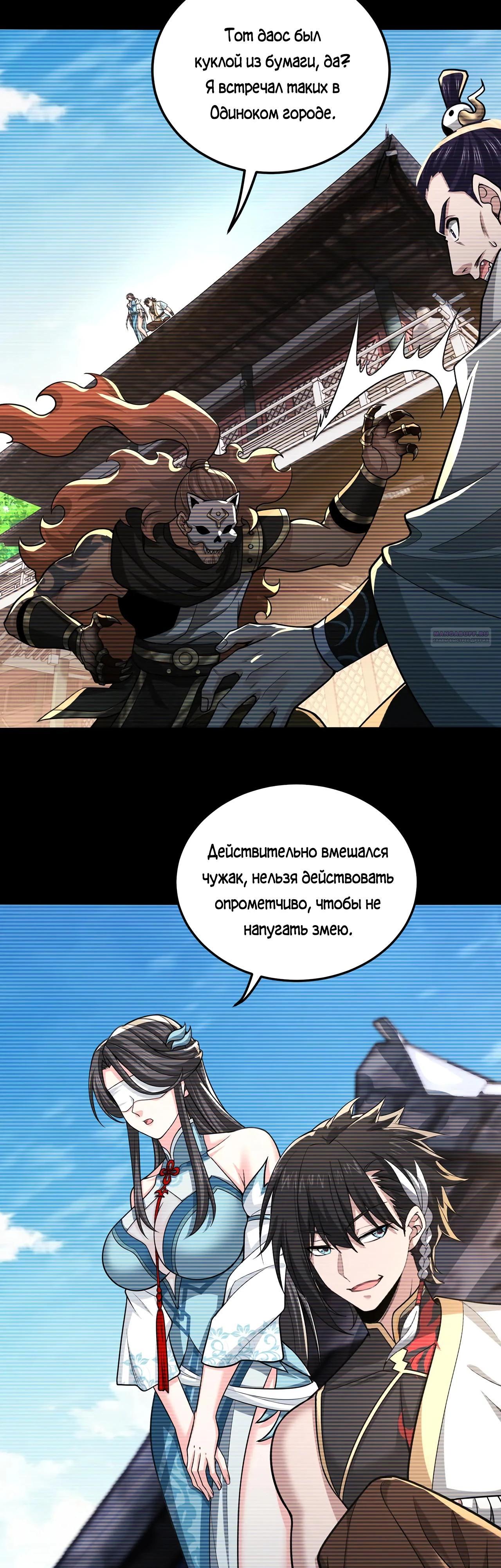 Манга Убейте меня еще несколько раз, и я стану непобедимым. - Глава 94 Страница 2