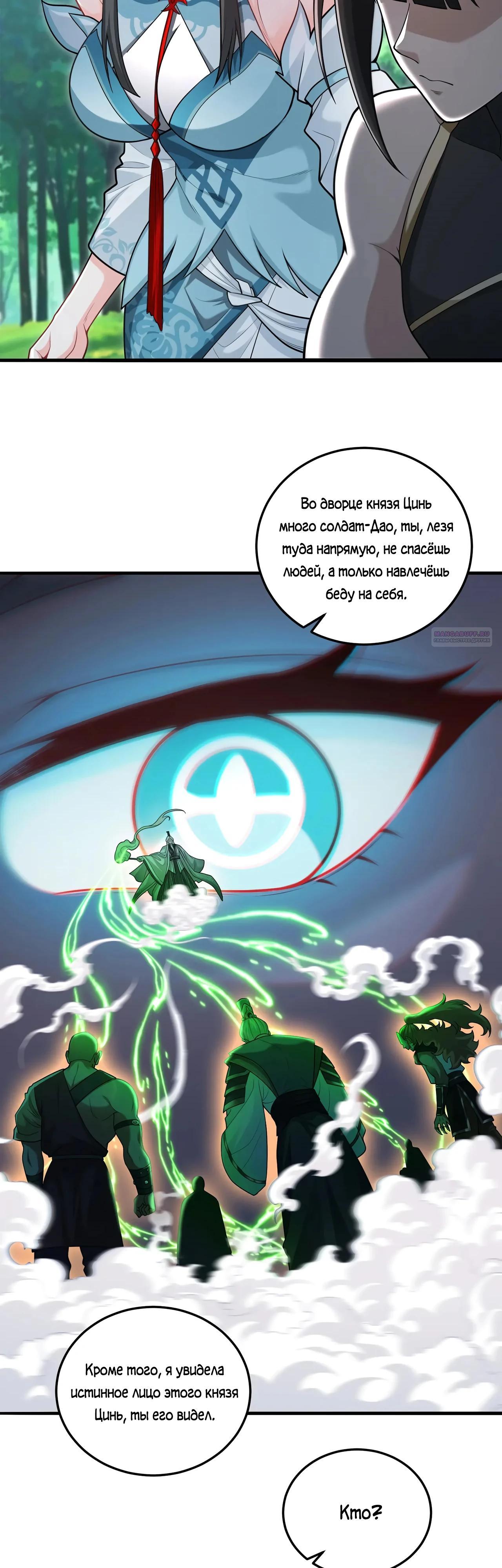 Манга Убейте меня еще несколько раз, и я стану непобедимым. - Глава 94 Страница 14