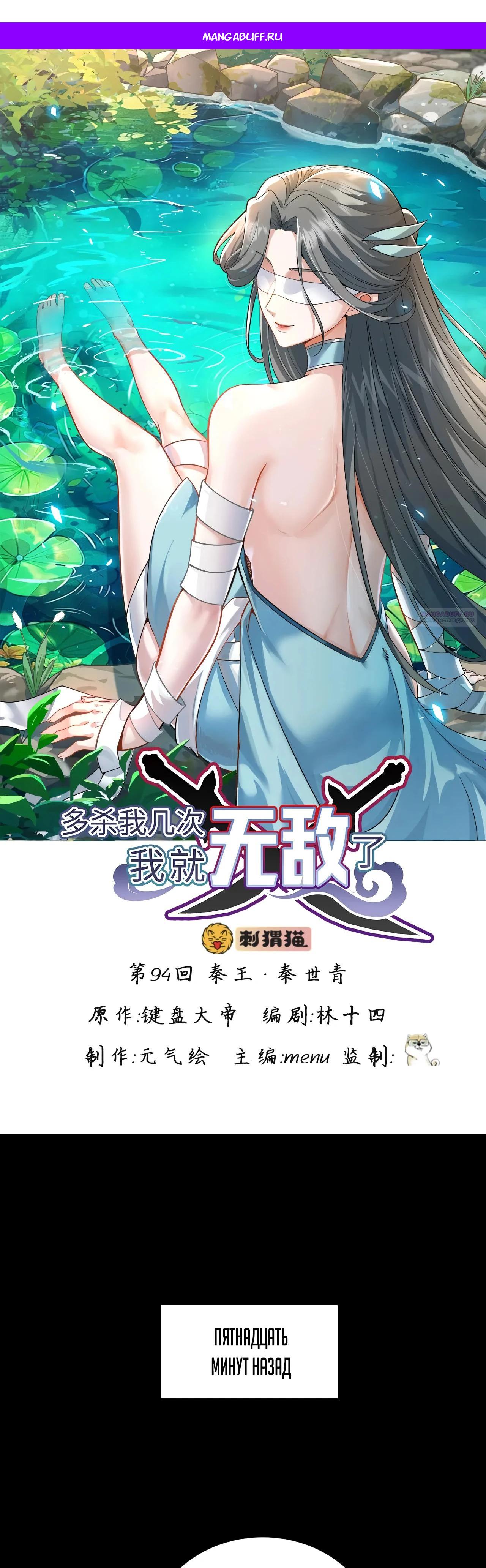 Манга Убейте меня еще несколько раз, и я стану непобедимым. - Глава 94 Страница 1