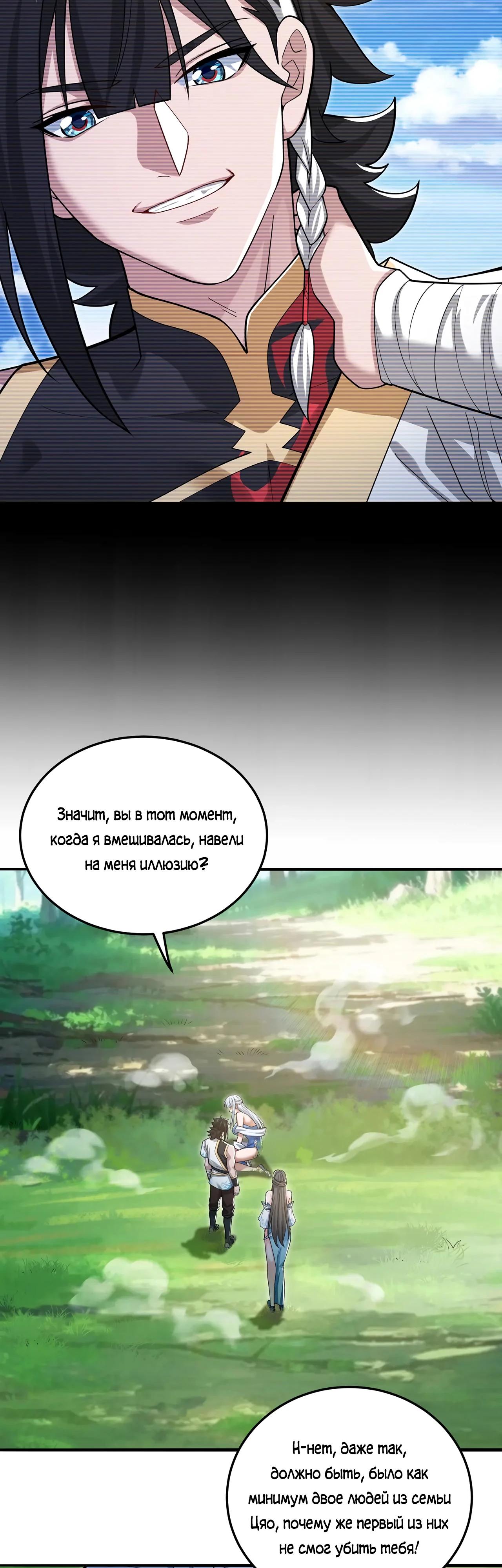 Манга Убейте меня еще несколько раз, и я стану непобедимым. - Глава 94 Страница 4