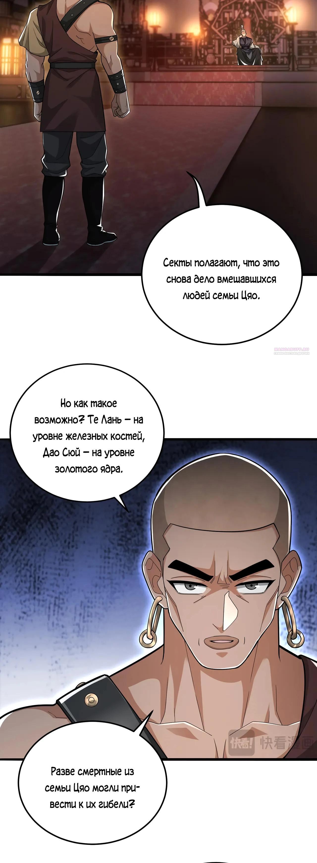 Манга Убейте меня еще несколько раз, и я стану непобедимым. - Глава 94 Страница 22