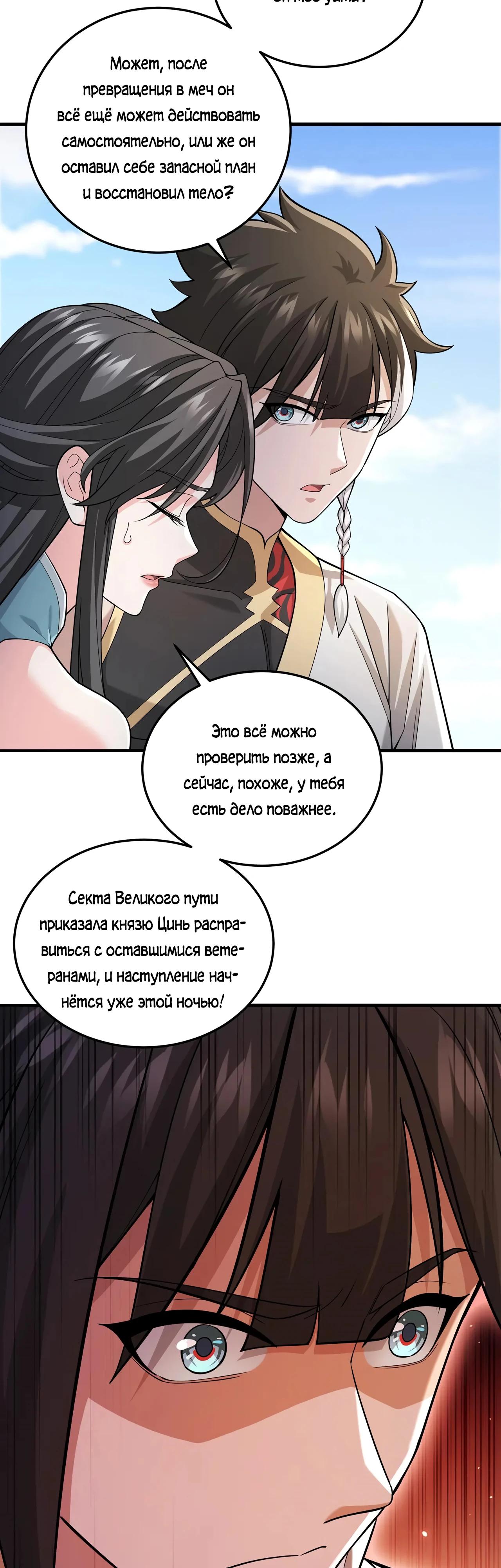 Манга Убейте меня еще несколько раз, и я стану непобедимым. - Глава 94 Страница 12