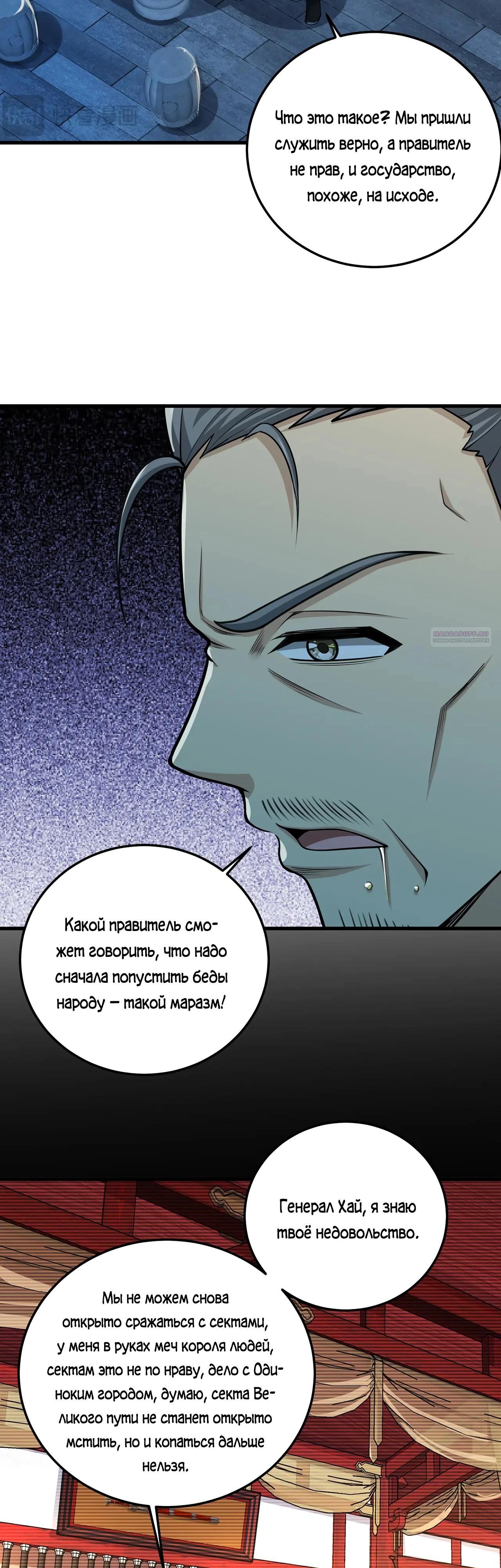 Манга Убейте меня еще несколько раз, и я стану непобедимым. - Глава 94 Страница 26