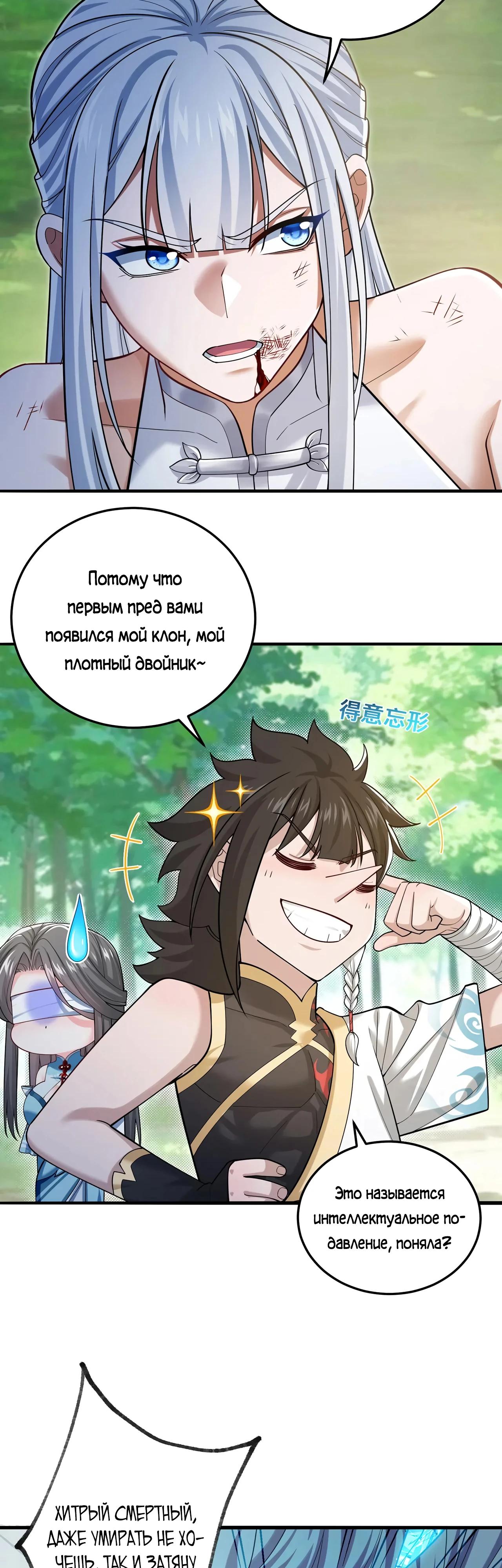 Манга Убейте меня еще несколько раз, и я стану непобедимым. - Глава 94 Страница 5