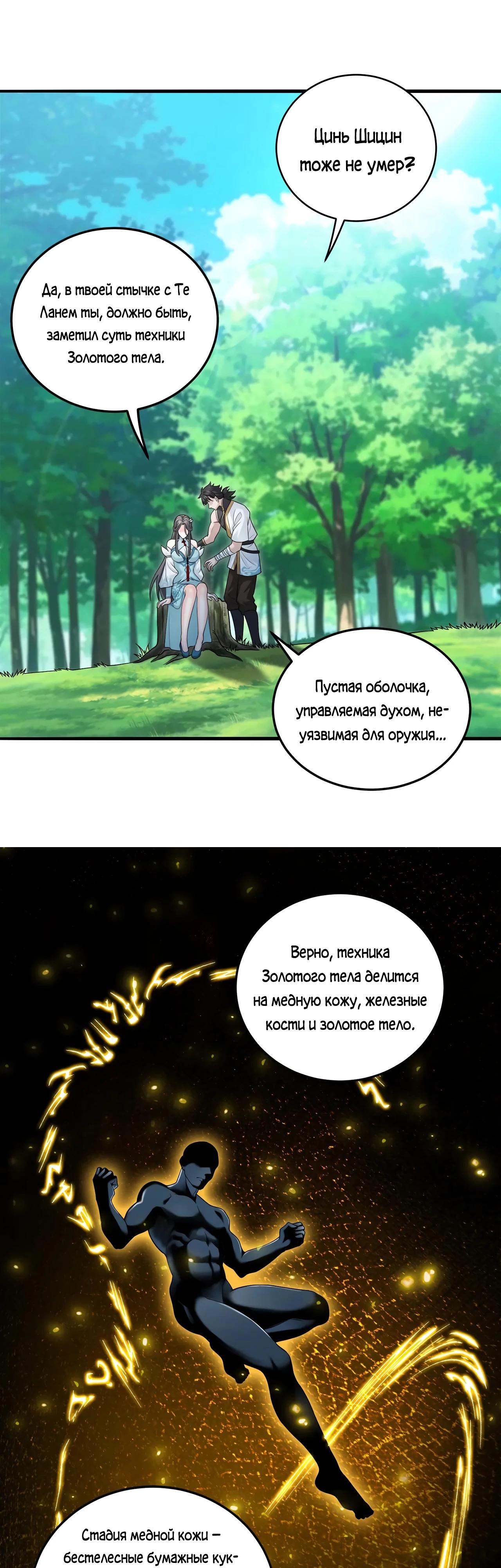 Манга Убейте меня еще несколько раз, и я стану непобедимым. - Глава 94 Страница 16