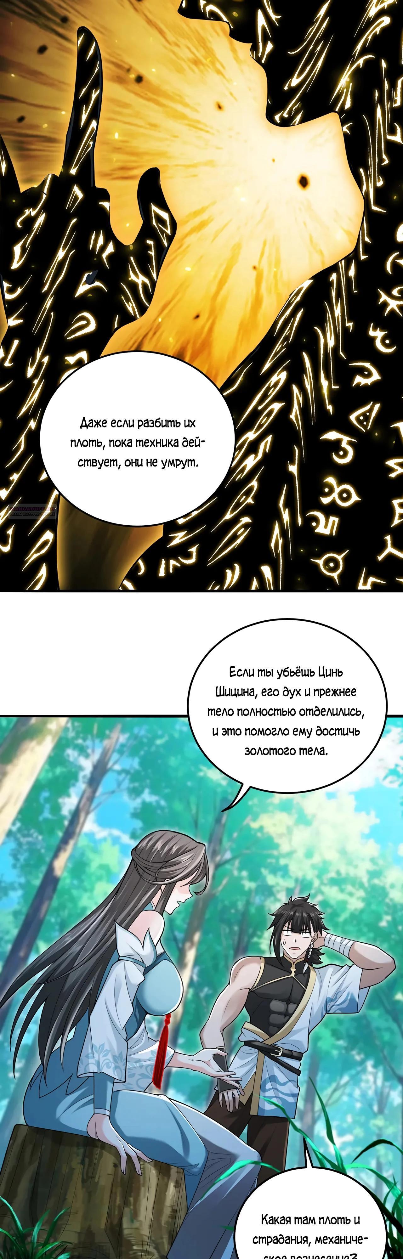Манга Убейте меня еще несколько раз, и я стану непобедимым. - Глава 94 Страница 18