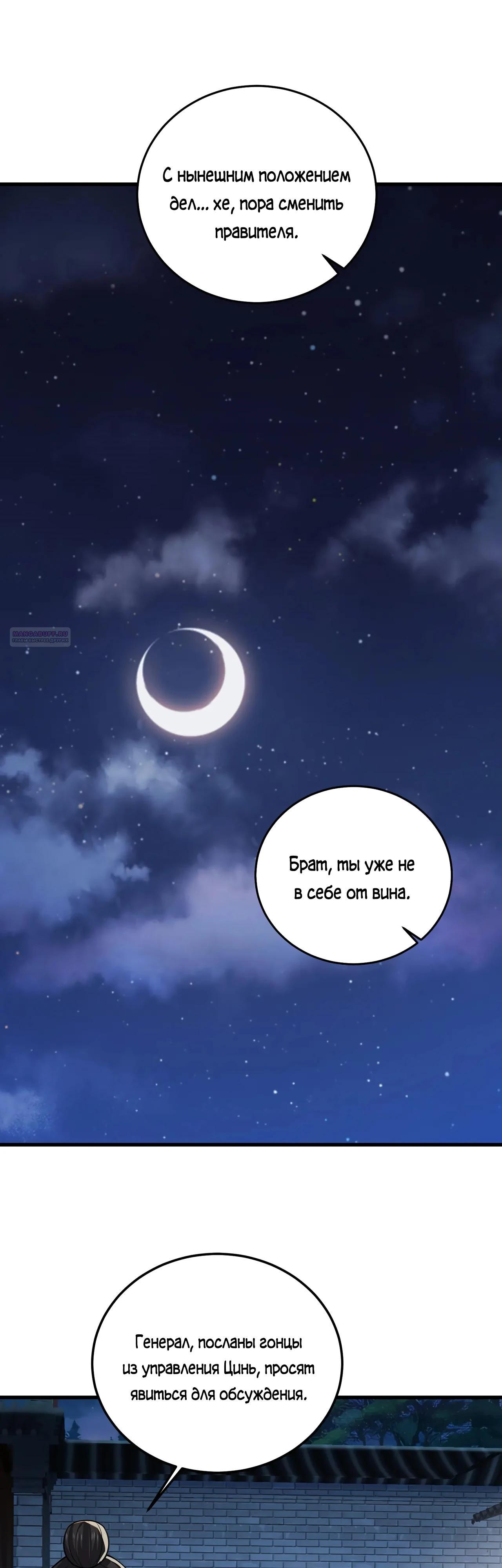 Манга Убейте меня еще несколько раз, и я стану непобедимым. - Глава 94 Страница 30