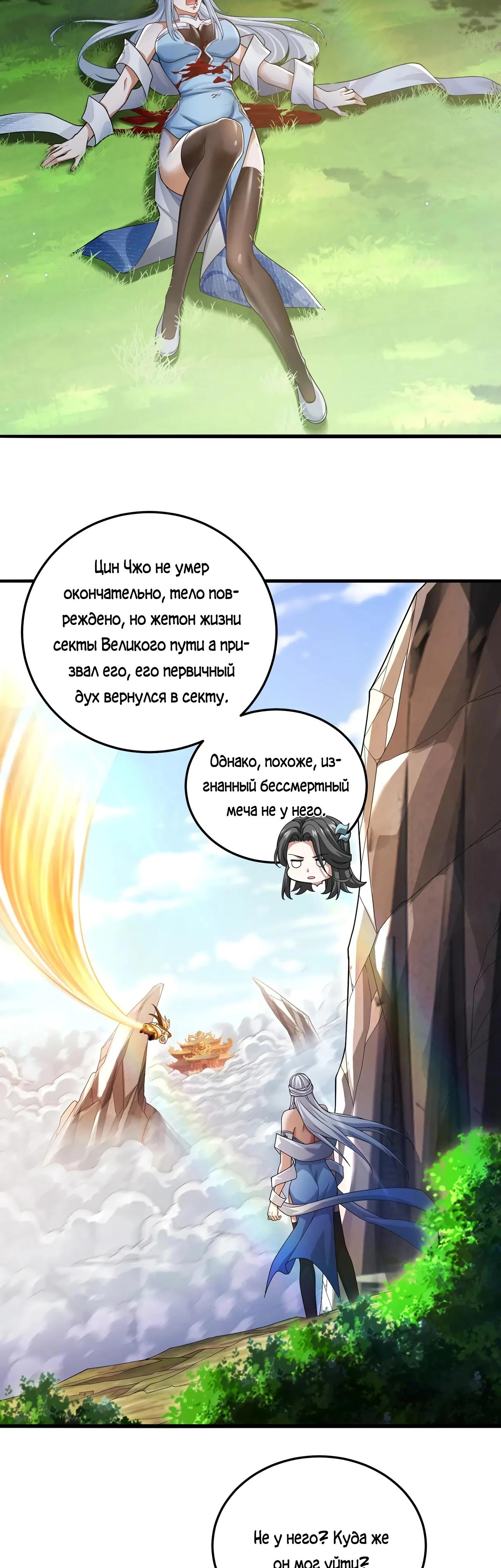 Манга Убейте меня еще несколько раз, и я стану непобедимым. - Глава 94 Страница 11