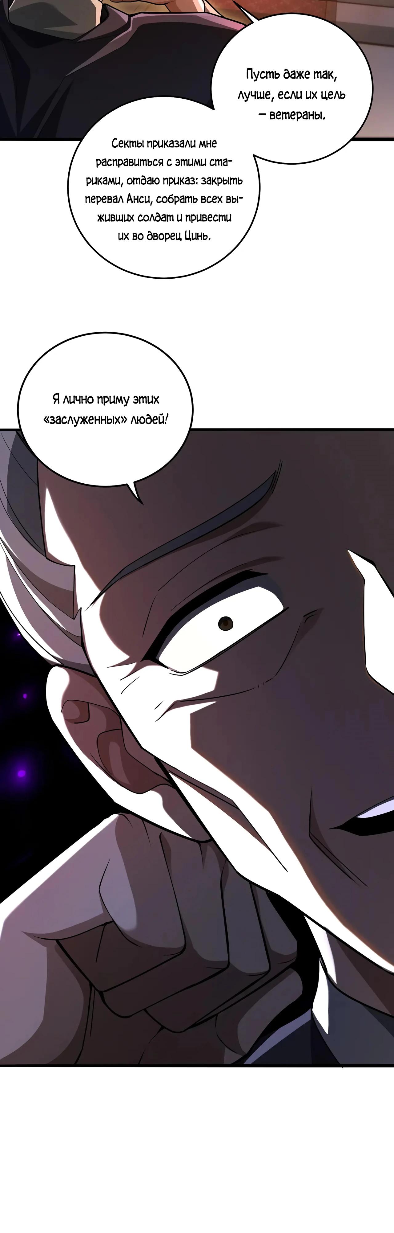 Манга Убейте меня еще несколько раз, и я стану непобедимым. - Глава 94 Страница 24