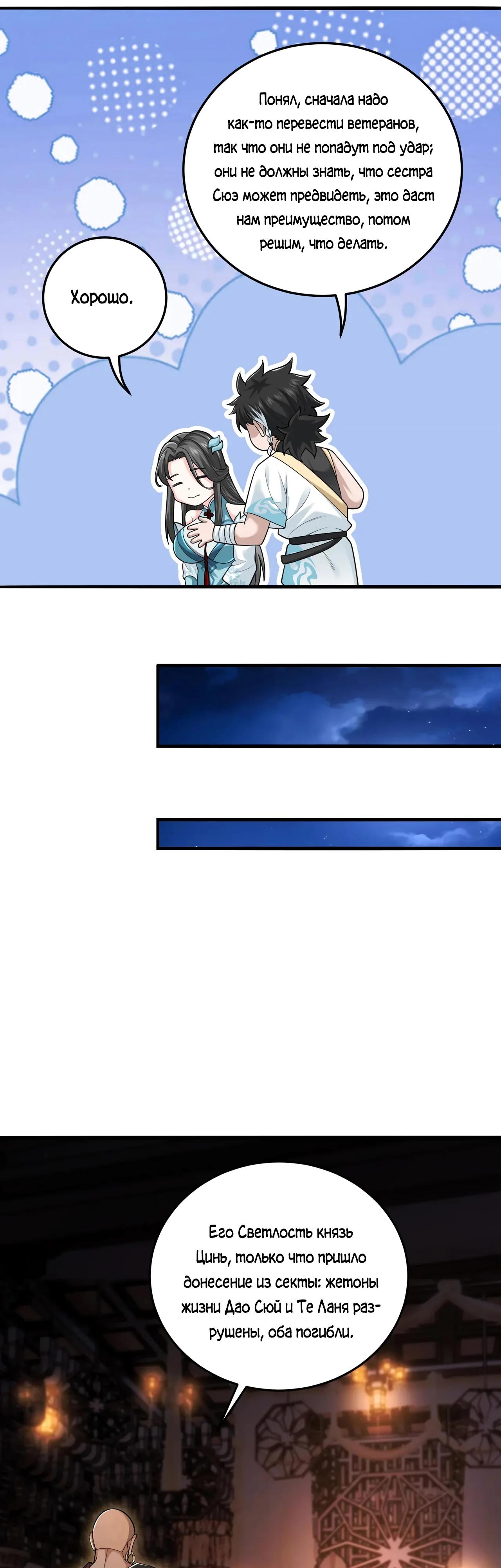 Манга Убейте меня еще несколько раз, и я стану непобедимым. - Глава 94 Страница 21