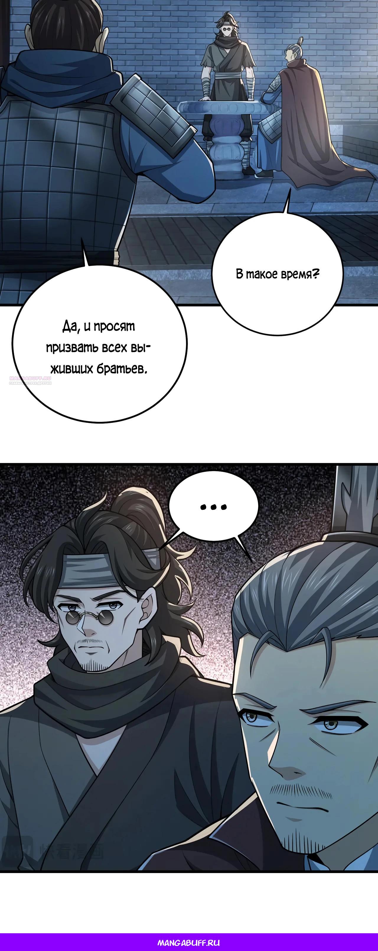 Манга Убейте меня еще несколько раз, и я стану непобедимым. - Глава 94 Страница 31