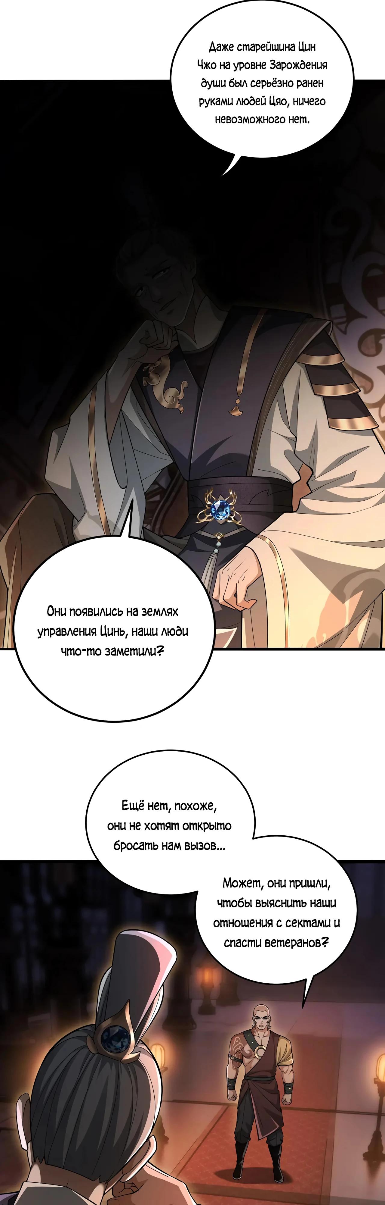 Манга Убейте меня еще несколько раз, и я стану непобедимым. - Глава 94 Страница 23