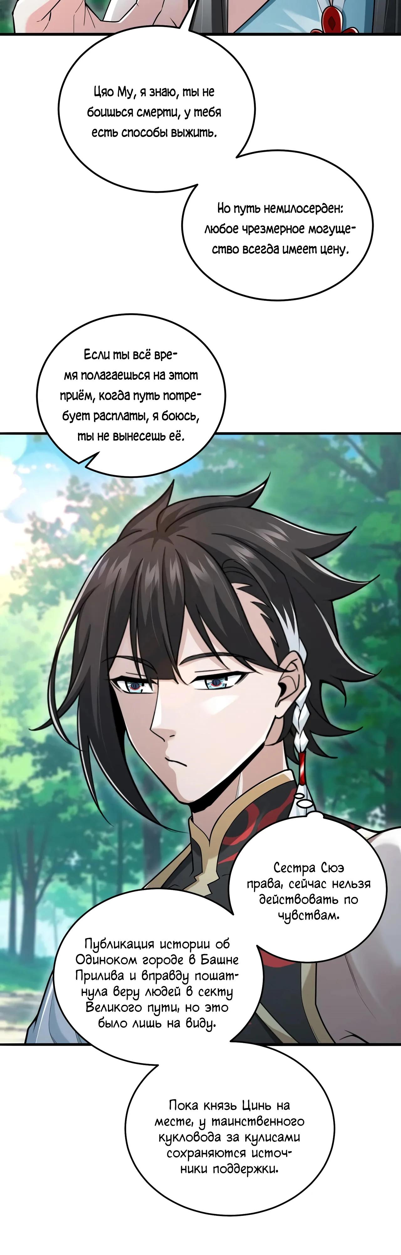 Манга Убейте меня еще несколько раз, и я стану непобедимым. - Глава 94 Страница 20