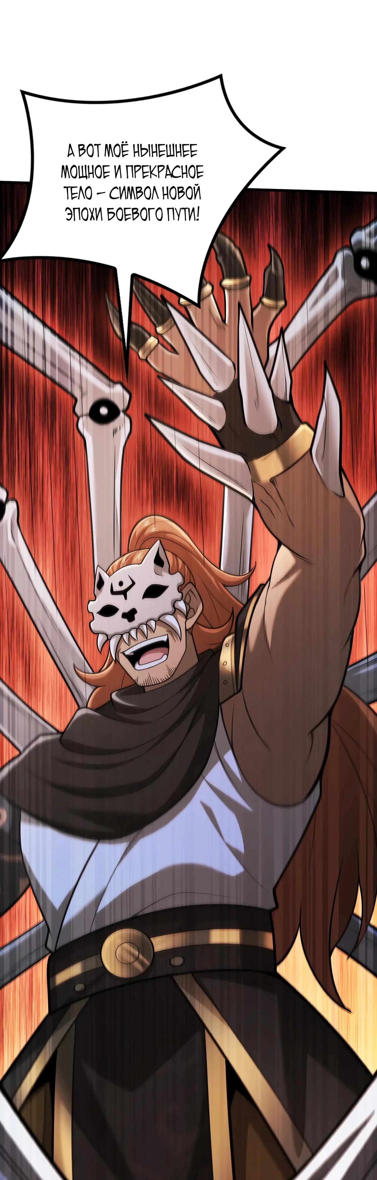 Манга Убейте меня еще несколько раз, и я стану непобедимым. - Глава 93 Страница 13