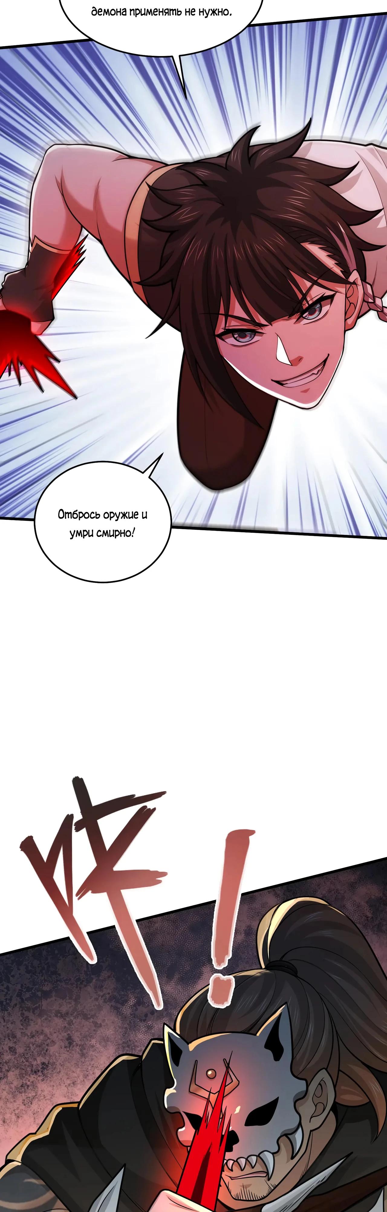 Манга Убейте меня еще несколько раз, и я стану непобедимым. - Глава 93 Страница 3