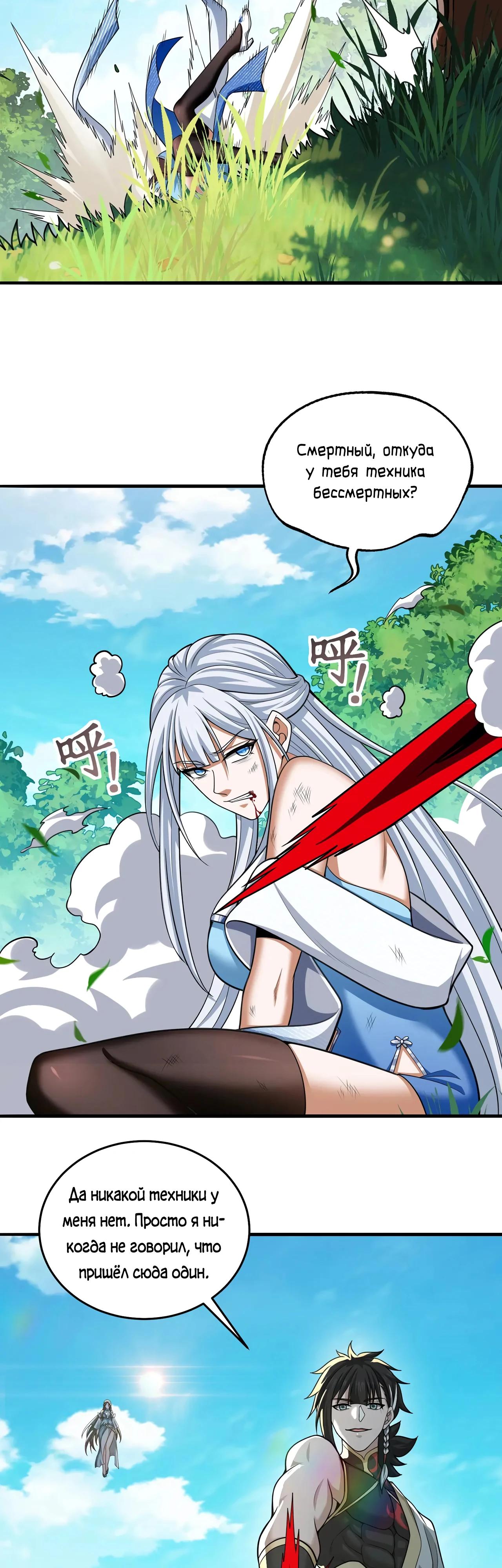 Манга Убейте меня еще несколько раз, и я стану непобедимым. - Глава 93 Страница 36
