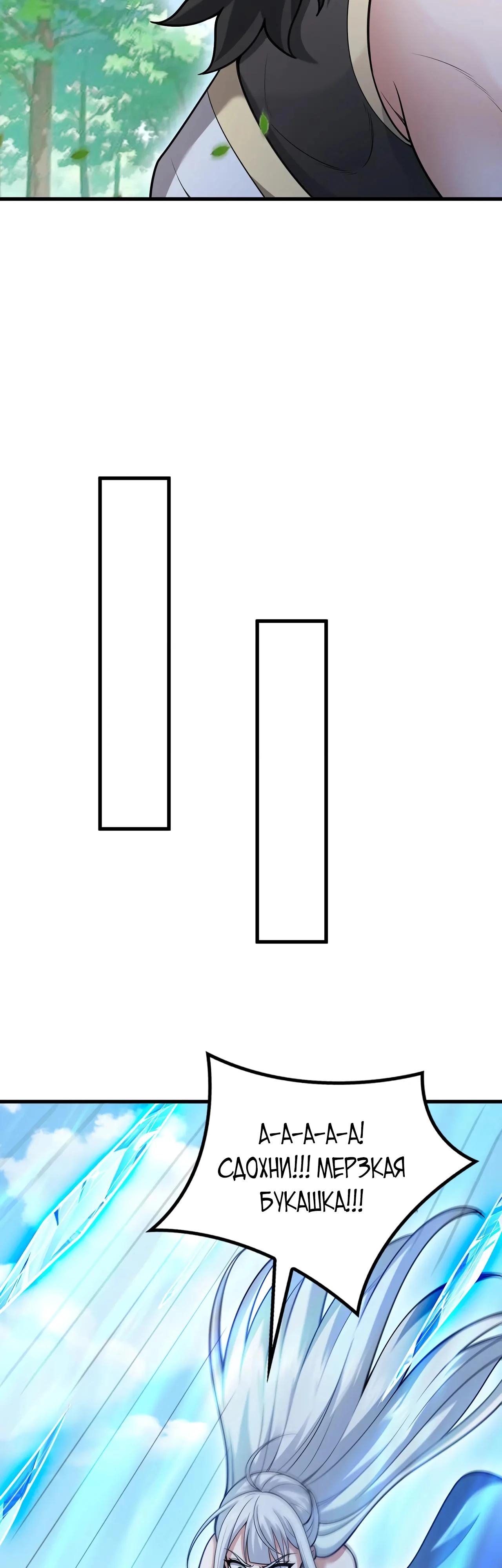 Манга Убейте меня еще несколько раз, и я стану непобедимым. - Глава 93 Страница 23