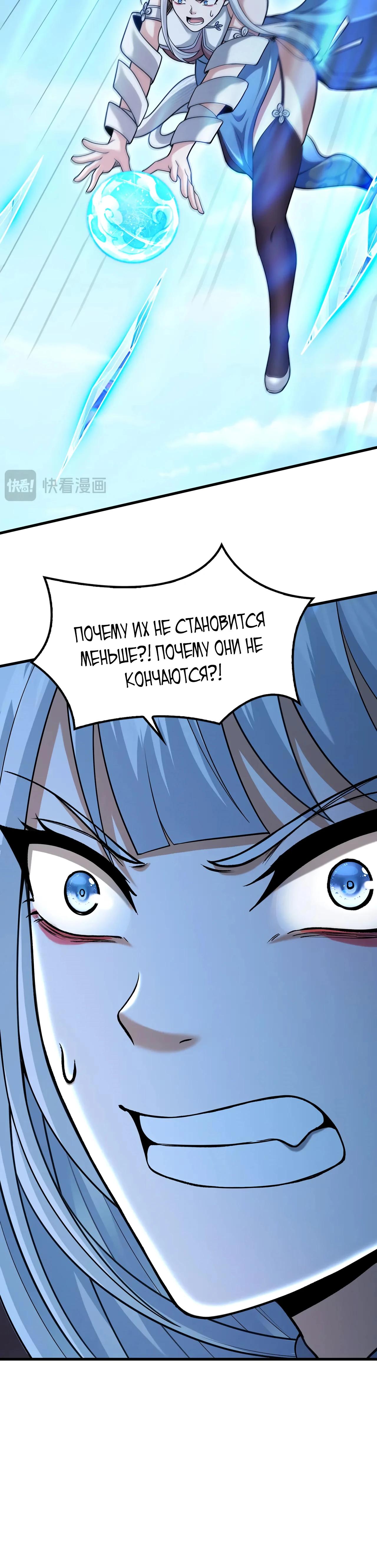 Манга Убейте меня еще несколько раз, и я стану непобедимым. - Глава 93 Страница 24