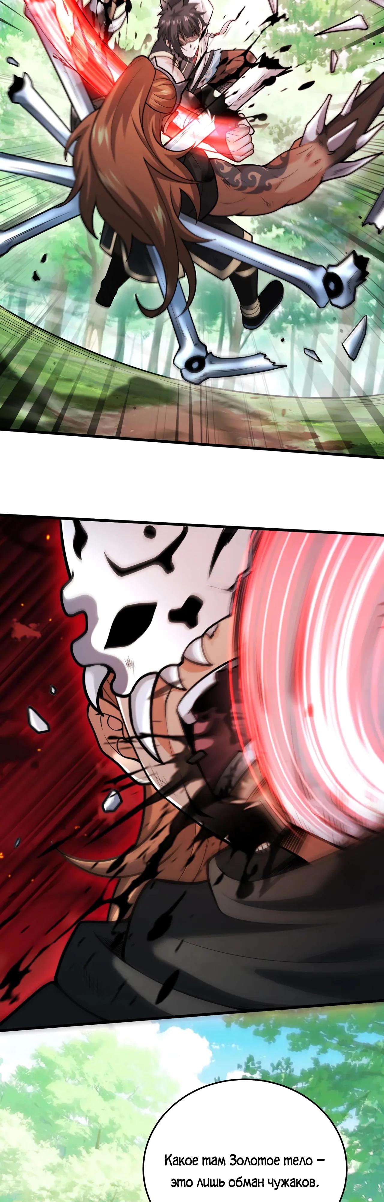 Манга Убейте меня еще несколько раз, и я стану непобедимым. - Глава 93 Страница 20