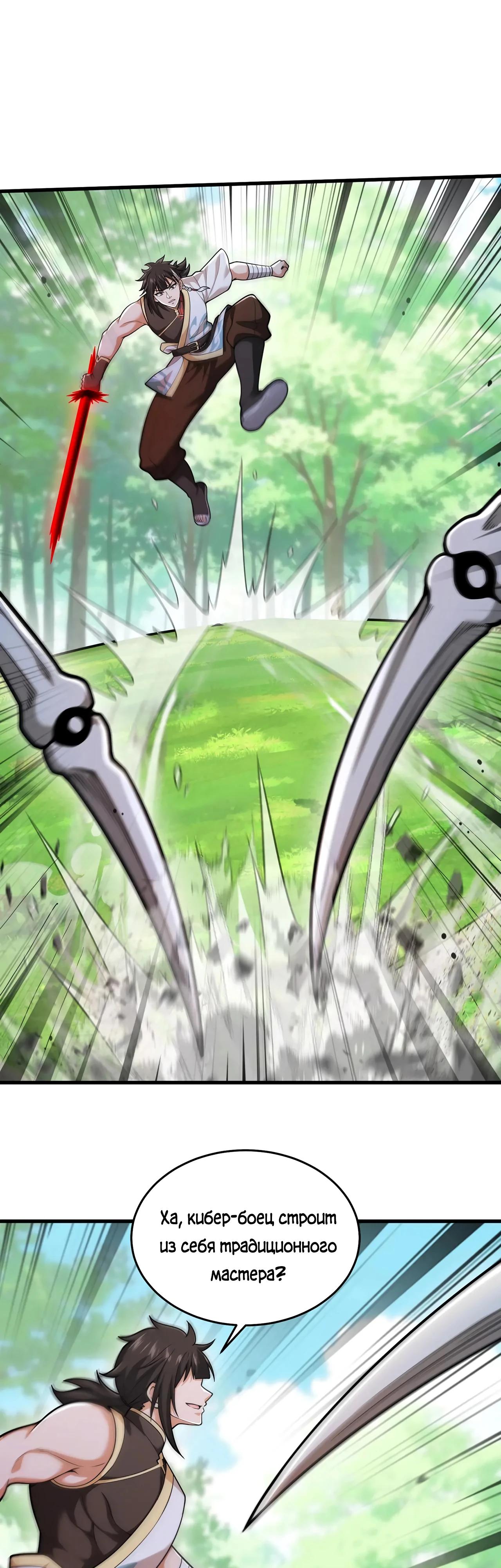 Манга Убейте меня еще несколько раз, и я стану непобедимым. - Глава 93 Страница 7