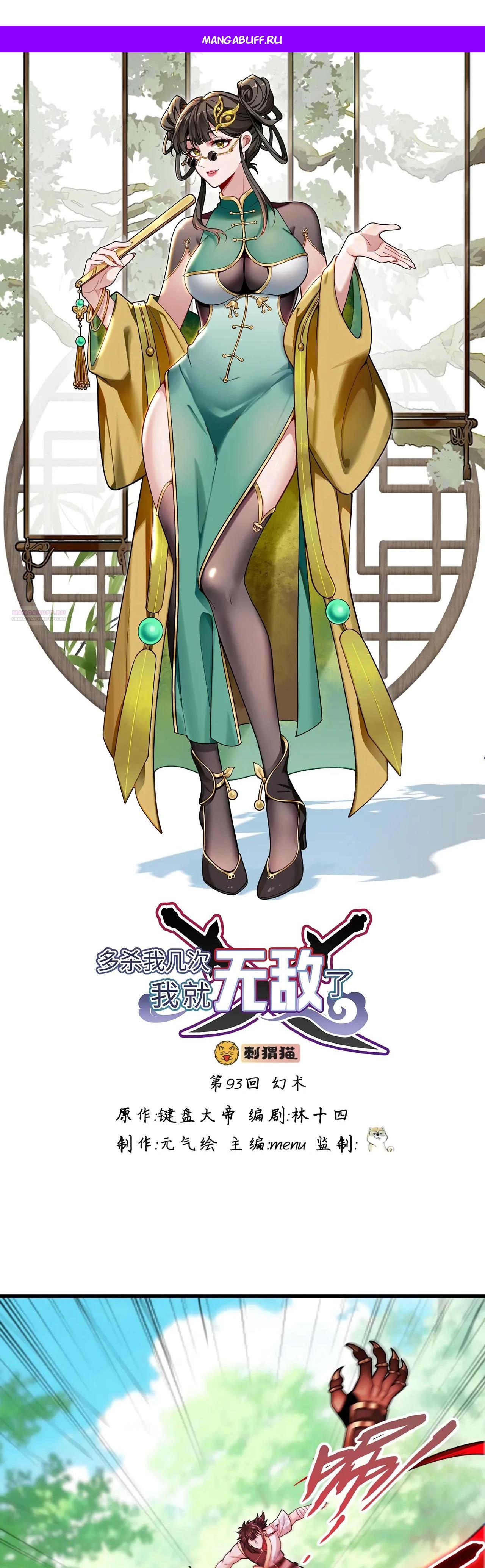 Манга Убейте меня еще несколько раз, и я стану непобедимым. - Глава 93 Страница 1