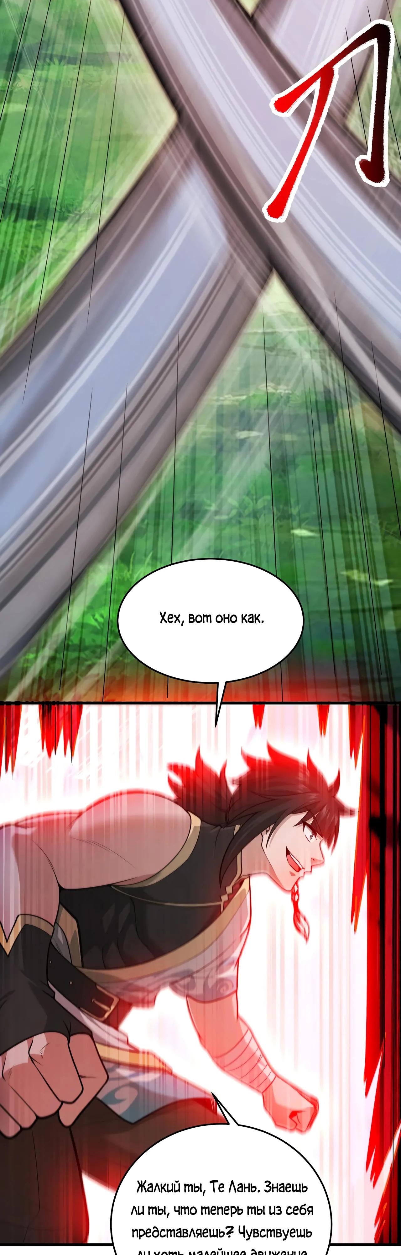 Манга Убейте меня еще несколько раз, и я стану непобедимым. - Глава 93 Страница 15